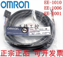 Original Plug EE-1010 EE-1006 2m 3M 5M Cable EE-1001 Plug Header