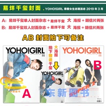 Spot online version counted in sales(Yee Yee Qianxi cover gift Qianxi large poster postcard 2)YOHO GIRL Youth girl Zhi Trend magazine in March 2019 Yi YEE Qianxi cover gift Qianxi large poster postcard 2) YOHO GIRL Youth GIRL ZHI Trend Magazine in March 2019 YI YEE Qianxi cover gift Qianxi Large poster postcard 2