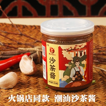 Chaoshan Li dick Zhengzong Chatea sauce Hotpot shop the same style with 200g sauce sauce