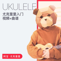 Abao teacher zero basic self-study ukulele video tutorial with 130 complete music score Video Course