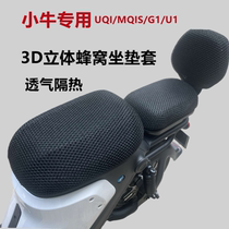 Small Bull Electric Car Seat Waterproof Sunscreen Mat insulation breathable UQI U UQIS US M anti-scraping cushion cover