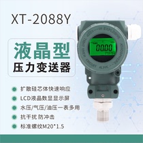 Digital display pressure transmitter XT-2088Y diffusion Silicon 4-20mA485 LCD display M20 * 1 5 sensor