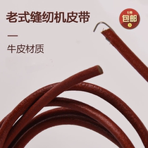 Sewing machine belt Shanghai butterfly trapeze Panda pedal old-fashioned household sewing machine belt clothing car accessories cowhide