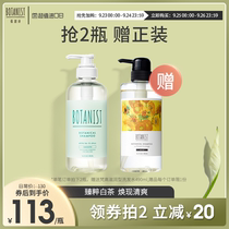 (21 years of summer new) BOTANIST BOTANIST sweet poetry refreshing shampoo conditioner