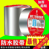 Butyl Tape Waterproof Adhesive Tape Building Roof Cement Cracks Leak roof Leakage Color Steel Wayang Light House Stop Leak