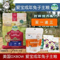 Spot US imported Oxbow Adult rabbit food XB023 adult rabbit main food feed 5 pounds 2 25kg