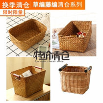 (Rattan straw) season clearance storage box storage basket storage basket storage basket storage warehouse clearance series