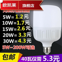 Energy-saving bulb led lighting household super bright screw screw bayonet e27 bulb factory Waterproof high power 20W