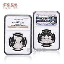 NGC Graded Coin 1995 Mazu Commemorative Silver Coin 1 2 oz Silver Coin 68 Points Mazu Silver Coin