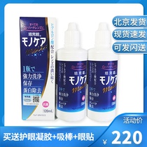 Japan Pek can 120ml * 2 hard contact lens care solution RGP contact lens plastic lens oklens kd