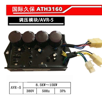  IMC International Kubo gasoline generator ATH3160 3135 Voltage regulation module AVR Rectifier