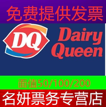 Gift card DQ stored value card ice and snow queen DQ100 yuan face value cash card ice cream ice cream