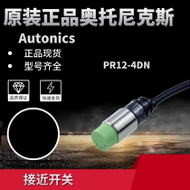 Original dress AUTONICS close to switch PR18-8DN PR12-4DN PR12-4DN PR08-2DN1 5DN 5DN