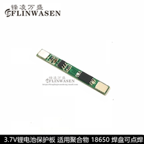 3 7V Lithium battery protection plate suitable polymer 18650 pads weldable and 3A current value