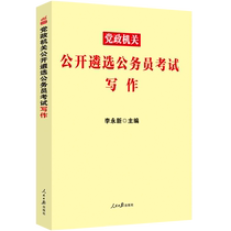 Selection Writing) Public selection and competition induction examination by public 2022 Party and government officials in public selection and competition induction examination Use of the book civil servant Party Political Selection Teaching and Written Written Written examination and written test real topic Chongqing East Chinas Sichuan Province Sichuan Province Sichuan Province