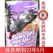 American drift PRETTY BIRD bright bird nourishing pellet grey parrot special synthetic grain and bird grain feed 3 pounds of feed