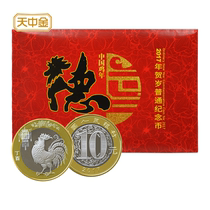 Tianzhongjin 2017 Year of the Rooster circulation coin Kang Yinge binding card coin Zodiac New Year circulation commemorative coin 