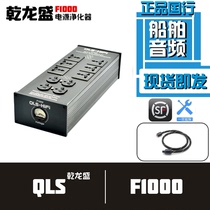 Quloos Dry Longsheng F1000 audio power filter Power purifier row socket board package SF