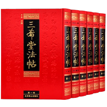 A full collection of collector-collected photocopies of Sanxidang French Post A full set of 6 volumes of collections of authentic monuments of ancient calligraphy Six-volume boxes of silk fares