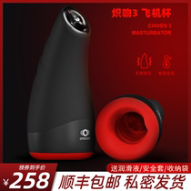 Airplane mens cup mature woman automatic real sex toy electric self-cleaning dormitory comforter men fap blowjob cup