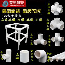pvc pipe plastic shelf accessories three-dimensional three-way three-way five-way elbow water supply