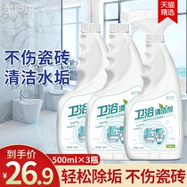 Bathroom cleaner 3 bottles Bathroom decontamination Household toilet floor tile cleaning Non-artifact bathroom descaling