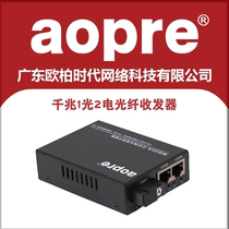 aopre Guangdong Oubai Times Gigabit single fiber 1 optical 2 electrical optical transceiver 1 optical 2 electrical transceiver AOPRE-880GIS-3-2