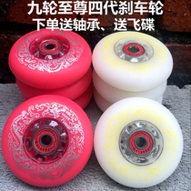 Nine-wheel roller skates wheel color roller skates wheel roller skates wheel Wear-resistant brake wheel Flat flower wheel