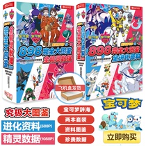 Spot Hair 2 sets of Pokemon sword shield Pokemon 898 big picture book full ELF data full Evolution Data aircraft box Pokémon 898 big picture book pet small fine