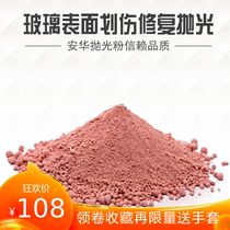  Car front glass repair rare earth polishing powder polishing paste Tempered glass scratch repair red polishing powder