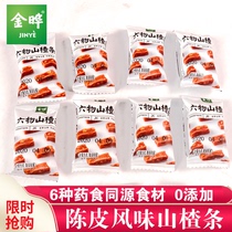Jinye six things tangerine peel hawthorn strip 1000g no original flavor Children Baby casual snacks independent small package