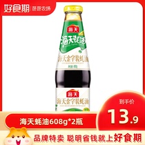 Sea-day oyster oil 680g * 2 bottles of hot pot dip for home fresh taste cool and stir fried vegetable seasoning