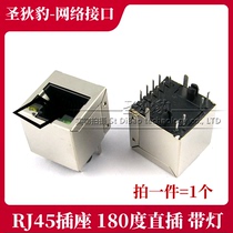 RJ45 socket network socket network interface 8 pin 180 degree vertical with light with shielding