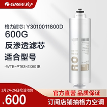 Gree Water Purification Machine Filter Element WTE-PT63-2X601B 600G Reverse Osmosis Filter Element