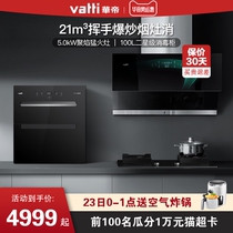 Huadi i11108 i10056B i13031 Range hood gas stove disinfection cabinet set Smoke stove elimination three-piece set