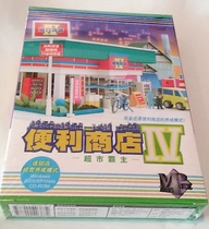 pc genuine convenience store IV convenience store 4 simplified Chinese