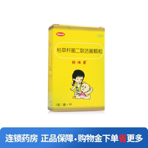 Mamiai Bacillus subtilis two live bacteria particles 1G * 10 bags box diarrhea constipation indigestion