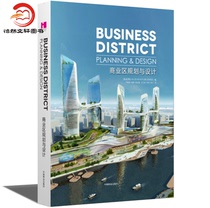 Genuine Business District Planning  Design Business Center Business Space International Exhibition Center Architectural Landscape Planning Design Books China Forestry Press