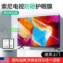 Applicable Sony Sony TV 65 inch screen film anti-blue light radiation protective film super-clear eye protection Myopia Acrylic Suspension Film free anti-smash 75 inch Protection TV Custom Membrane