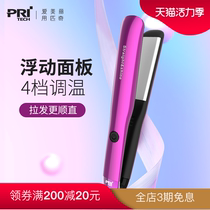 Pritech professional household pull plate buckle electric ironing board straight hair curl dual-use straightening plate splint does not hurt hair