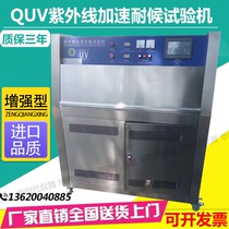 QUV ultraviolet accelerated weather resistance test machine UV ultraviolet aging test chamber UV light weather resistance test chamber