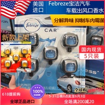 American original dress P&G febreze wind twice clear high-end car perfume on-board degeria fresh air outlet