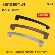 Shower room handle glass door push-pull moving door arc square stainless steel matte black handle bathroom toilet armrest 500m