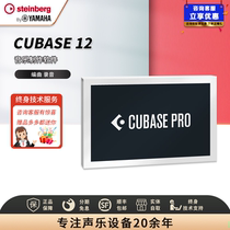 Steinberg Yamaha Cubase 11 Free Upgrade to Cubase 12 Soundwriting Software