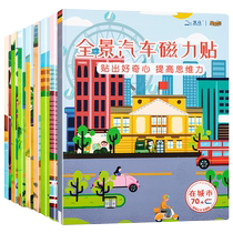 Beidou magnetic book repeatedly pasted baby sticker book 3d cartoon children toy panoramic car dinosaur sticker