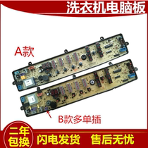 Midea washing machine computer motherboard MB6001 MB6501 MB70-7001GF control panel line one—