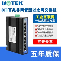 Industrial Grade 8-port 100-megabit switch rail installation 8-port 100-megabit Ethernet switch non-network management type full 100-megabit electric port wall-mounted installation single power supply Yutai UT-60-D8T