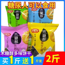 (Buy 1 get 1 get 1] Leifa xylitol grains biscuits 1kg tartary buckwheat biscuits vegetable black sesame biscuits
