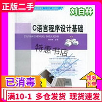 C Language Programming Fundamentals Liu Bailin Beijing University of Aeronautics and Astronautics Press 9787512410572