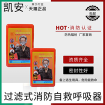 Placed Hotel Mall Fire Self Rescue Escape Mask Respirator Boxed